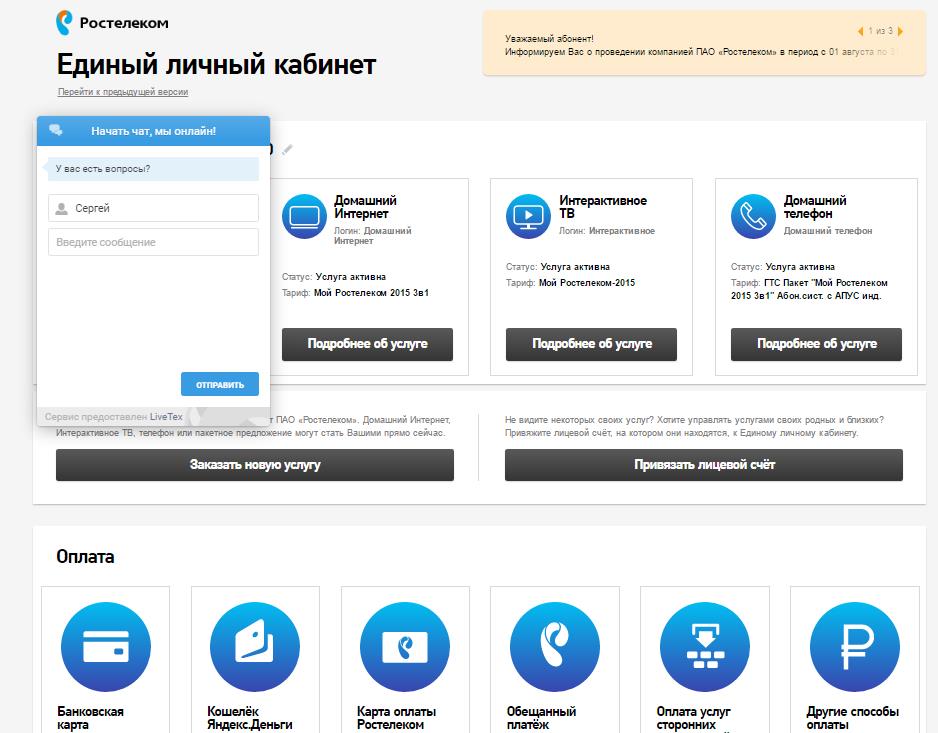 Взять в аренду ростелеком. Ростелеком личный кабине. Ростелеком личныйкабенет. Ростелеком личный кабинет. Личный кабинет КРИСТЕЛЕКОМ.
